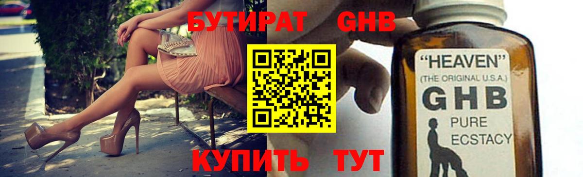 Бутират буратино Верхняя Пышма