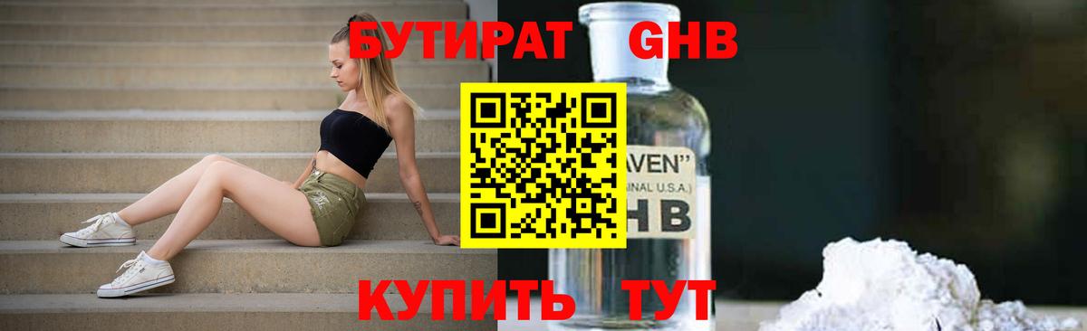 БУТИРАТ бутандиол  Бутират  Верхняя Пышма 