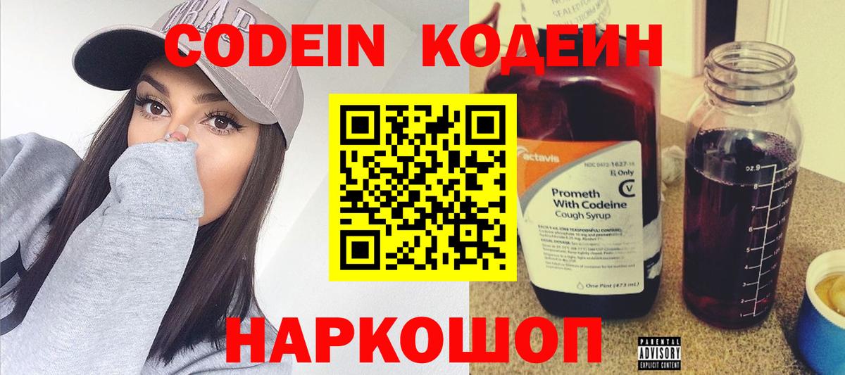 Codein напиток Lean (лин)  Codein напиток Lean (лин)  Вход с VPN  Верхняя Пышма 