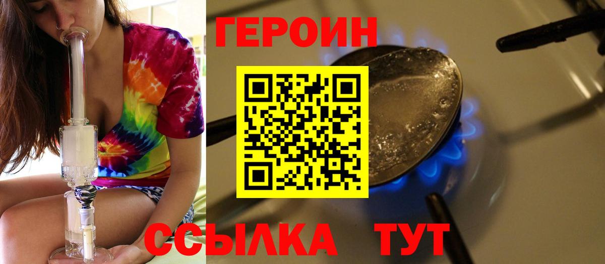 Героин Heroin Верхняя Пышма